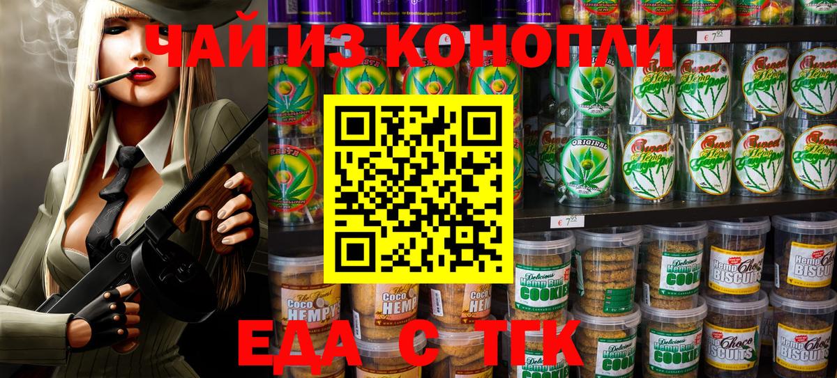 Арсеньев  Печенье с ТГК конопля  Вход с VPN 
