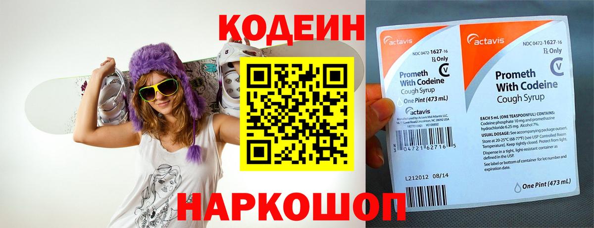 Кодеин напиток Lean (лин)  Вход с VPN  Арсеньев 